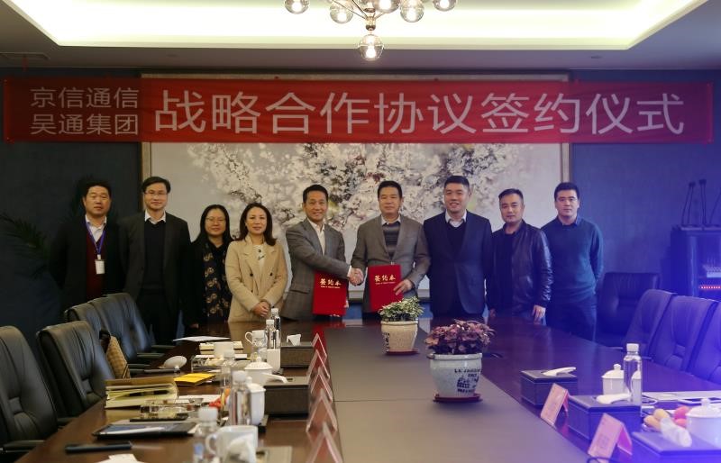星空网·官方端网站_星空（中国）
集团与京信通信签署战略合作协议